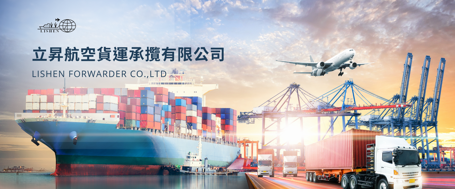 立昇航空貨運承攬有限公司