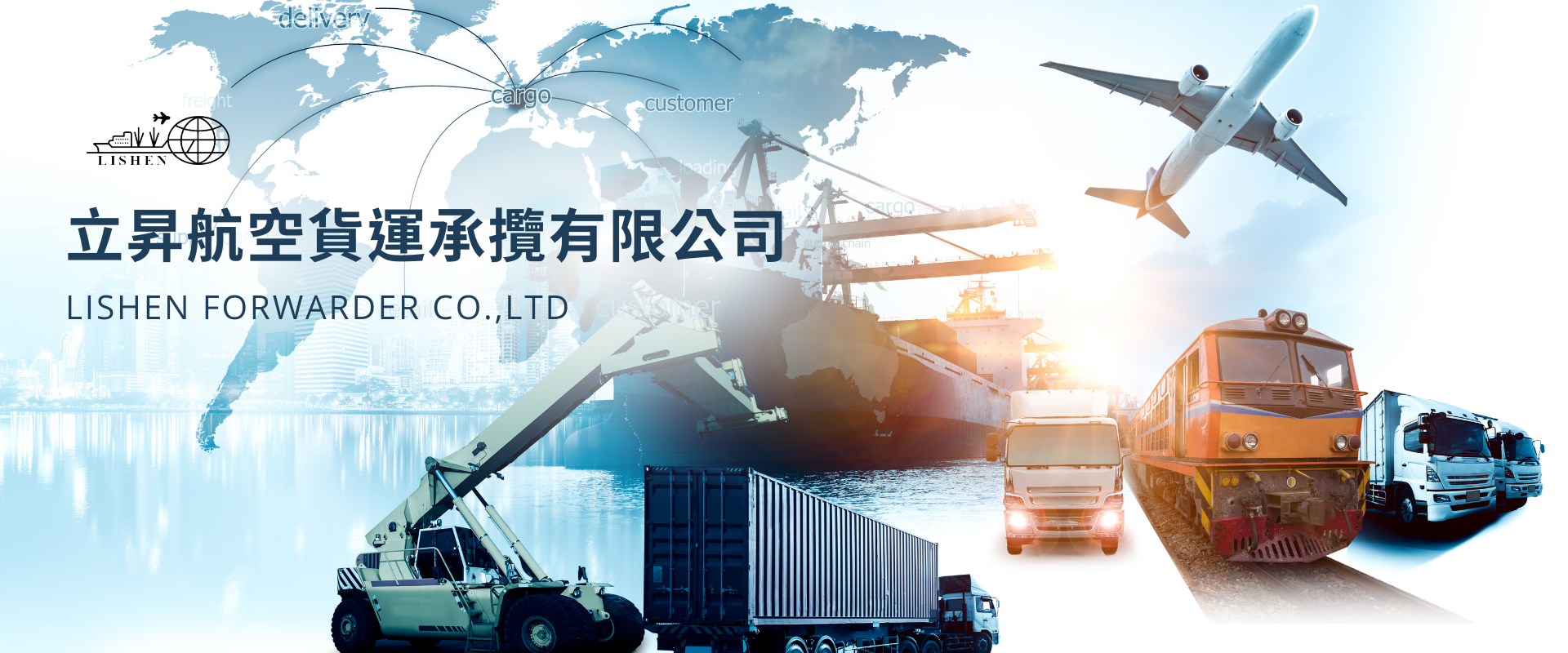 立昇航空貨運承攬有限公司